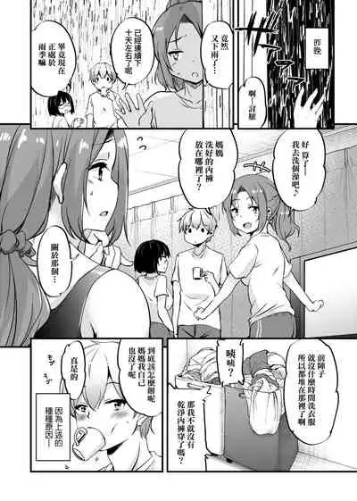 離島へ転校したらホストファミリーがドスケベで困る 轉學到離島後寄宿家庭內超色情的困擾