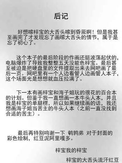 [Shi mizu] 特别企划！！！梓宝的心之壁破除