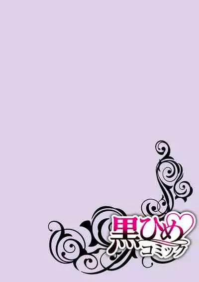 両性花~交わる運命の番(つがい)~ 第11話