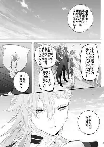 水は最後にいただこう