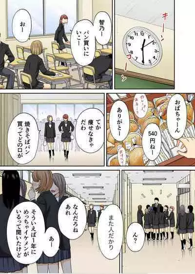 [桂あいり] カラミざかり番外編3～その後の新山～前編【フルカラー版】