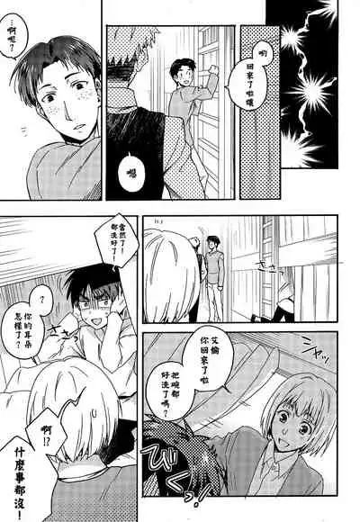 Ore-tachi Tsukiattemasun. Chuuhen | 我們二人開始起了交往 中篇