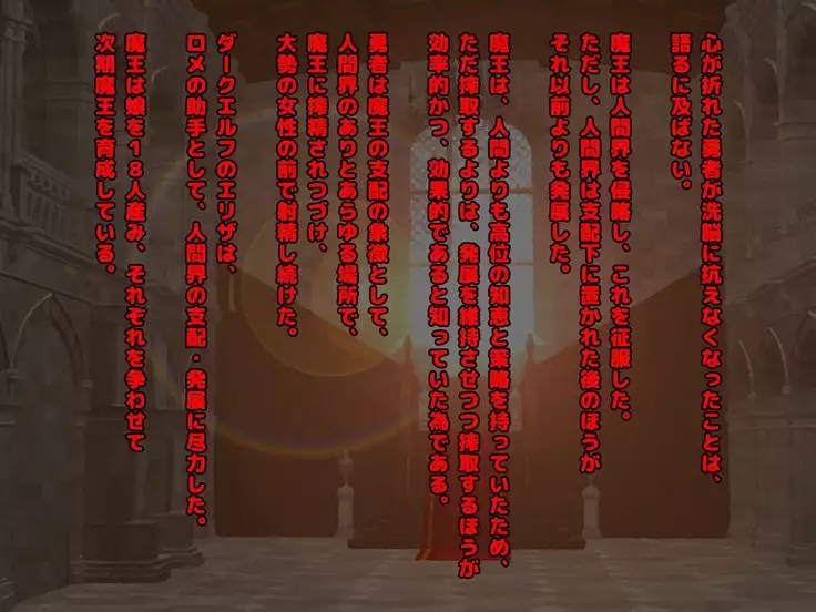 魔王は発情期!!