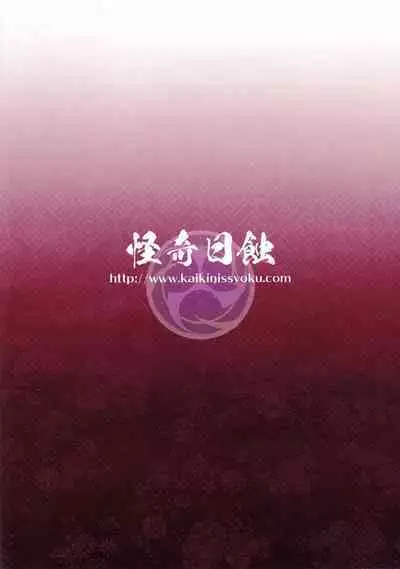 (C101) [怪奇日蝕 (綾野なおと)] 液果 (原神) [空気系☆漢化]