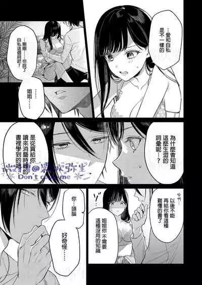 閏あく閏-金魚の屍骸は沼の底-金魚之沼 尸骸之底 【霧吹弥生汉化】