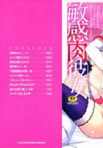 [Nikusoukyuu] Binkan Niku Kanojyo