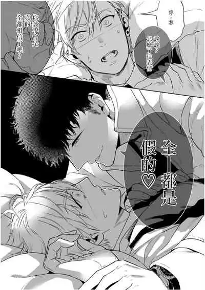 Love Qualia | 爱情感质 01-02