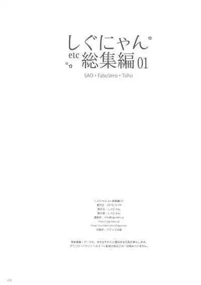 Shigunyan etc Soushuuhen 01