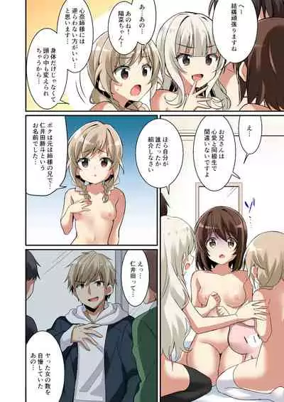 サキュバス倶楽部へようこそ ~妹の妹♀にされた俺♂~