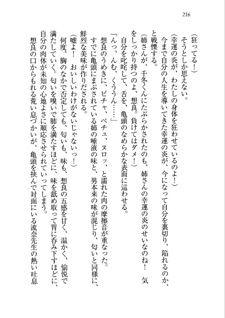生徒会長を脱がそう！
