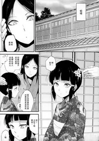 (C88) [Yadokugaeru (locon)] Sumizome Kanzashi [Chinese] [不觉晓个人汉化]