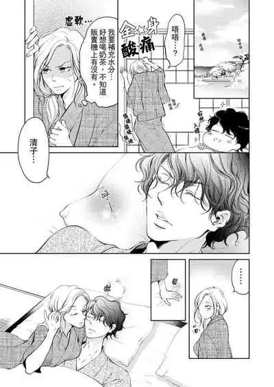 将妳的一切全部拥入怀中~交往0日、立刻结婚！？~ 01-24 Chinese [拾荒者汉化组]