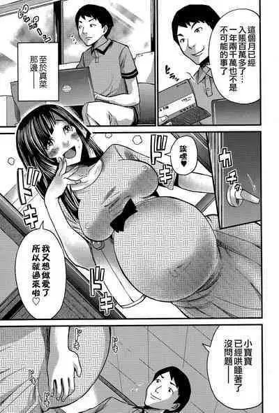 Hatsukoi Jikkagetsu | 初恋怀胎十个月 Ch. 1-2