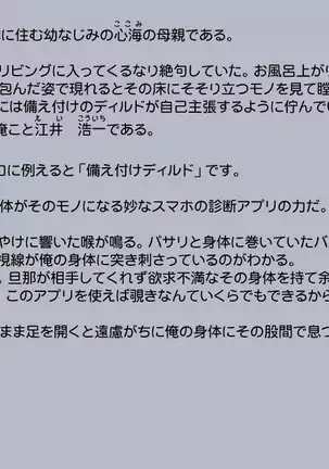 Shindan Appli de Henshin Shitatter 2