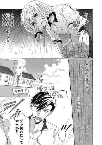 私の先生はドSでエッチなケダモノ~俺が抑えてるの、分からない?~ 第2-6話