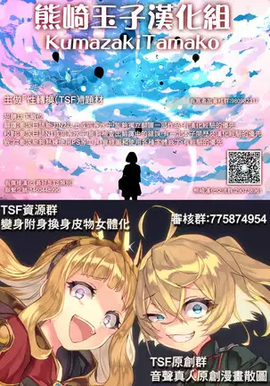 Exchange ~Osananajimi to Irekawari!~ Ch. 9