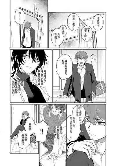 -kun to oboreru eden no yoake | 和你醉生梦死在伊甸园的黎明时分