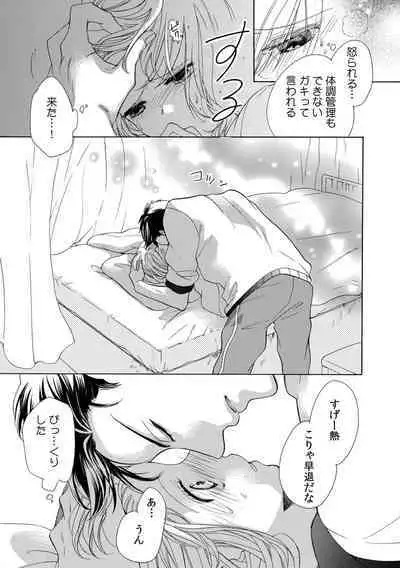 私の先生はドSでエッチなケダモノ~俺が抑えてるの、分からない?~ 第2-6話