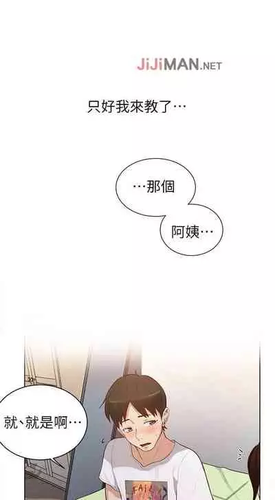 【周六连载】秘密教学（作者：美娜讚 & 鋼鐵王） 第1~85话