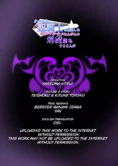 [やせうまロール]クールな女騎士に転生した元マゾ少女がねんがんの淫魔堕ちするまんが-邪悪温泉淫魔堕ち湯治-