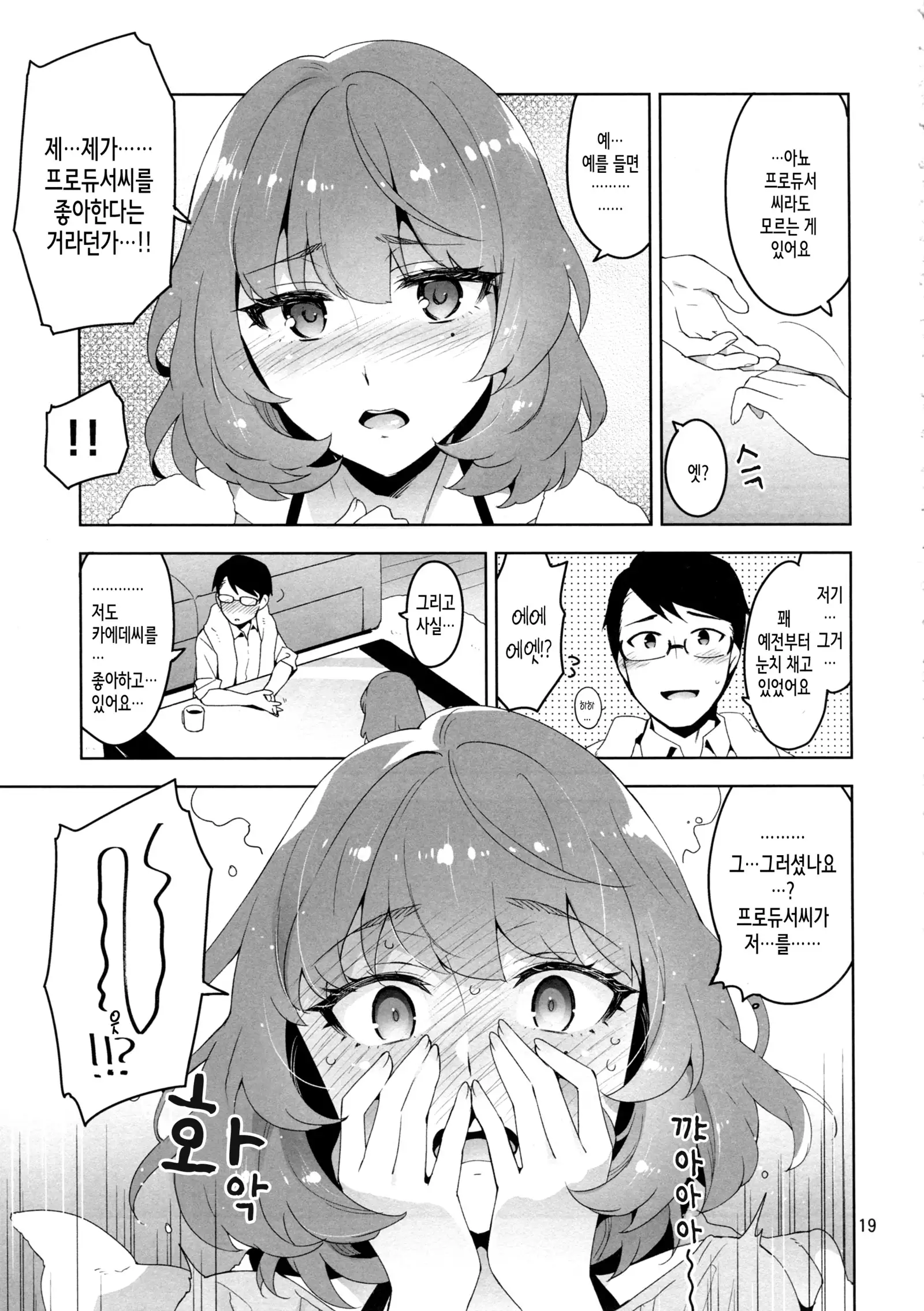 Cinderella, Hadashi no Megami Cinderella, 맨발의 여신