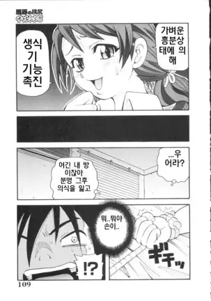 Geki!! Monzetsu Operation