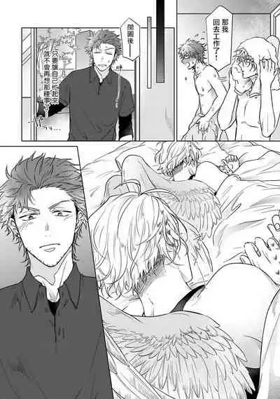 Fukurou no Koiwazurai | 猫头鹰的相思病