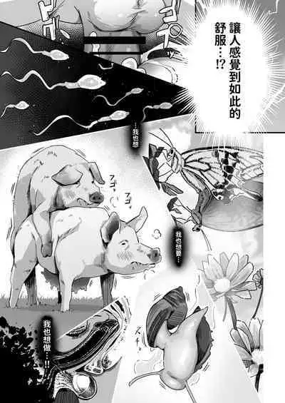 [うに屋ぁ (いきなりもじお)] 今日の授業は、地球人の繁殖活動の観察です。 中文翻譯