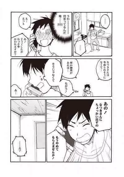 Hatomugi Batake de Tsukamaete - The Catcher in the Hato