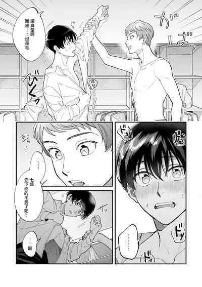 Boku ga Otto ni Deau made | 直到我遇到我的丈夫 Ch. 1-12 完结