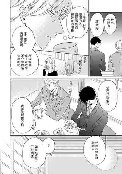 Nakimushi Honey no Aishikata | 爱哭鬼恋人的爱情法则 1-4