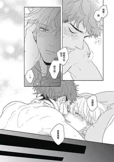 [Suzumaru Minta] Golden Sparkle | 闪耀金色光芒的你 Ch. 1-6 [Chinese] [Digital] [完结]