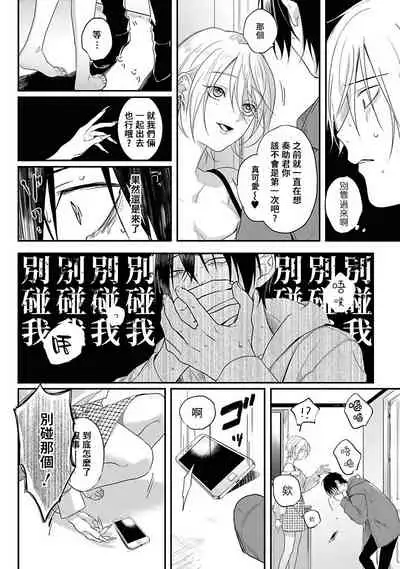 Yabai Yatsu ni Sukareta Hanashi | 被糟糕的家伙给喜欢上了1-3