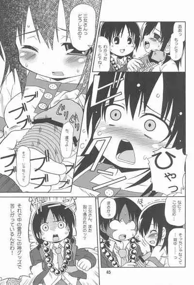 Mitsu Matome Soushuuhen