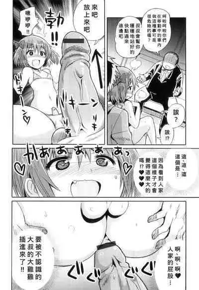 Densha de Sarechaumon!