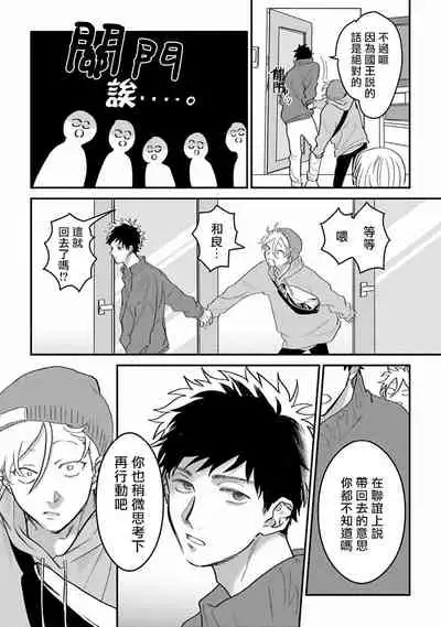 废柴君与笨蛋君 01