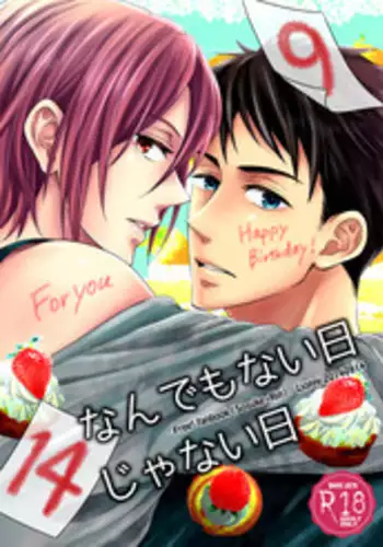 (Renai Jaws 3) [Lionni (Saaya)] Nan demonai hi janai hi (Free!)