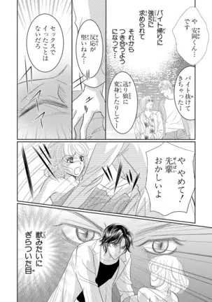 Saimin Choukyou OL Roshutsu Meirei