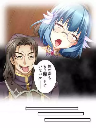 [アロマコミック]異世界で女神を寝取って淫紋●教 4巻