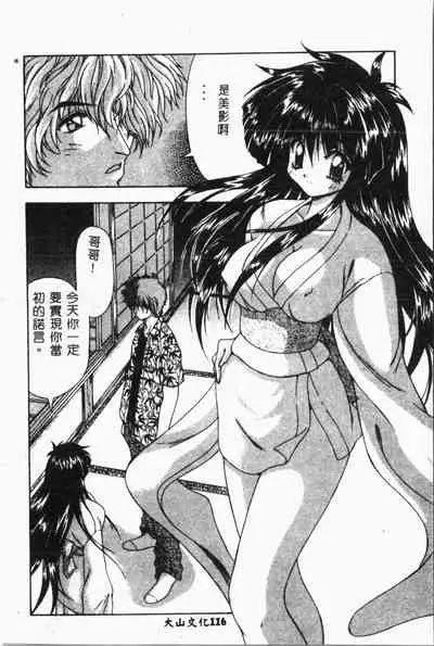 Imouto Koishi Vol. 2