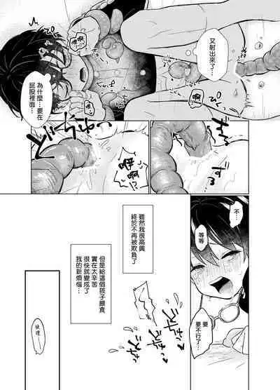 Harapeko Invader | 饥肠辘辘的侵略者