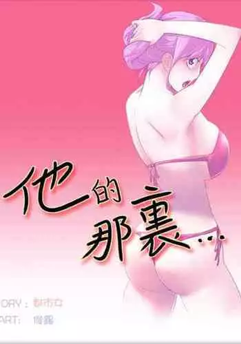 他的那裏1-36完结【中文】韩国