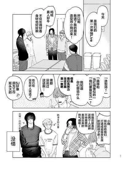 Omoi Kareshi|沉重的他