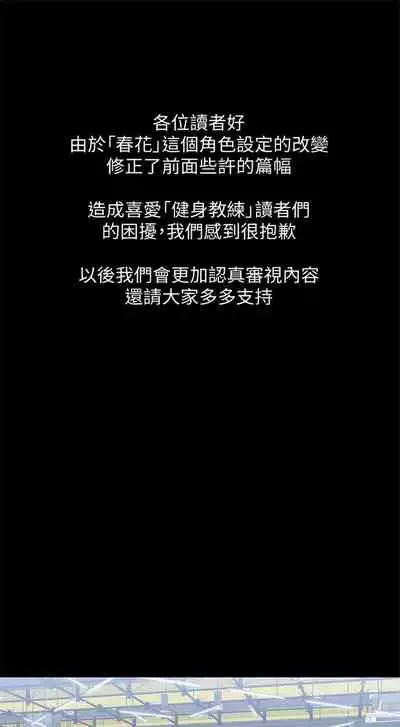 [週三] [G.HO & 高孫志] 健身教練 1-56 官方中文（連載中）