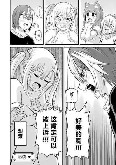 [河添太一] 不徳のギルド 8巻 [Chinese] [真不可视汉化组]