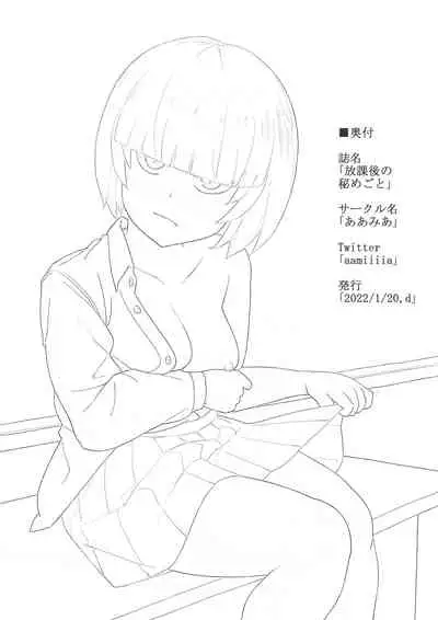 [ああみあ] 放課後の秘めごと 中文翻譯