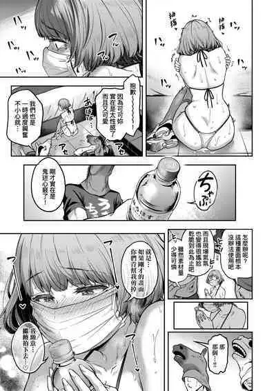 Watashi wa Tada Skirt o Mijikaku shita dake | 我不過是把裙子往上捲短一點而已