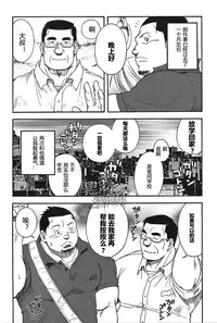 [戦艦コモモ] 親父 [CHN] [黑夜汉化组]