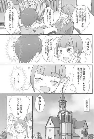 Sensei! Kekkonshiki de joji Sō shite mite!