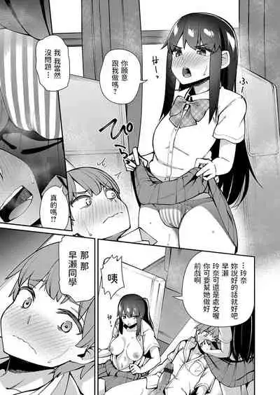 [maco] 僕だけ男!? ドキドキ発情修学旅行 -後編- (コミックグレープ. Vol.97) 中文翻譯